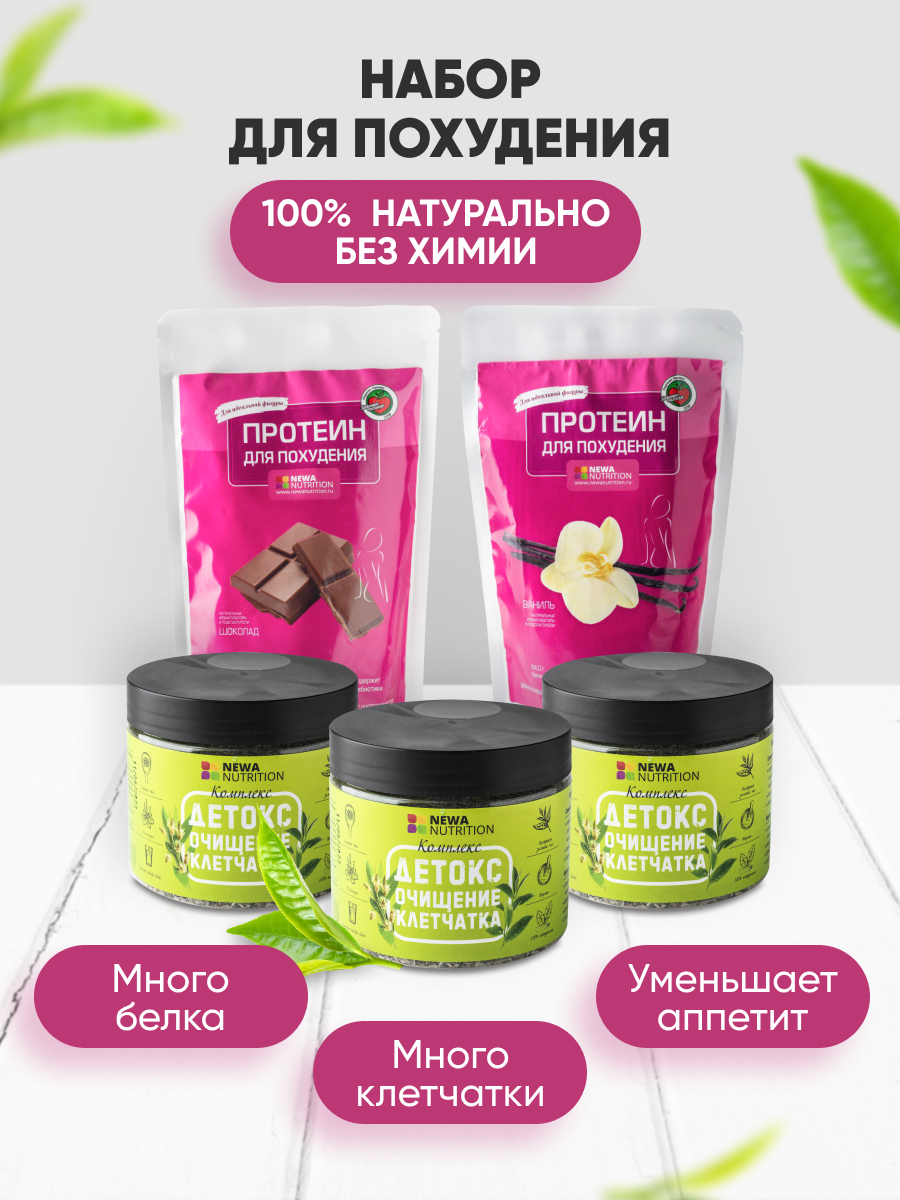 Набор для похудения детокс коктейль клетчатка — NEWA Nutrition