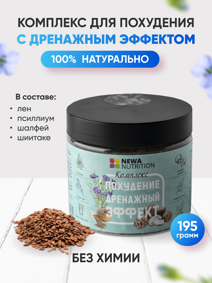 Дренажный напиток для похудения — NEWA Nutrition